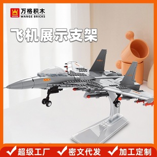 万格积木小颗粒兼容积木二战军事飞机展示支架2978