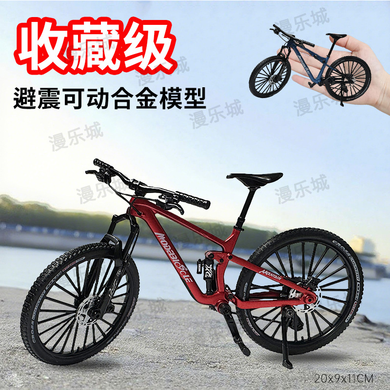 升级双减震自行车模型男孩玩具