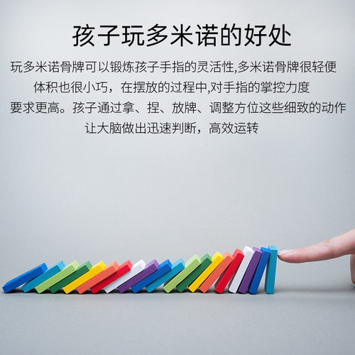 儿童多米诺骨牌小学生比赛专用