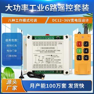 12V 工业六键遥控 36V220V6路农场配电箱 电机水泵电源箱灯具开关