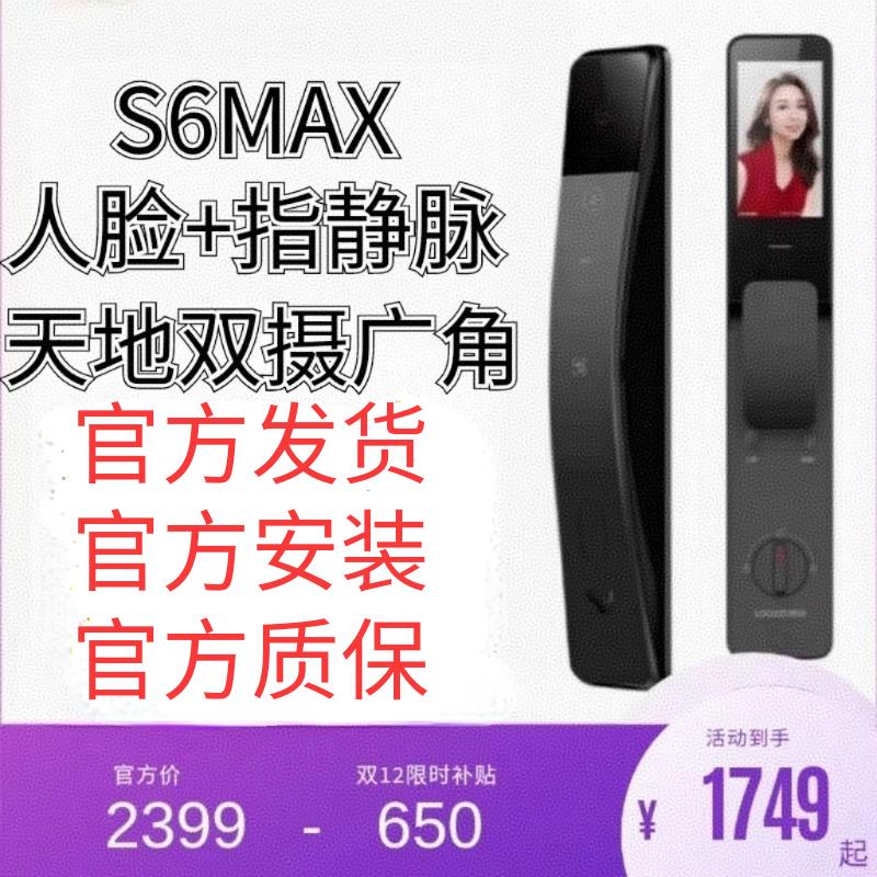 鹿客指脉锁S6 Max密码锁3D人脸识别智能锁指静脉双摄猫眼智能门锁