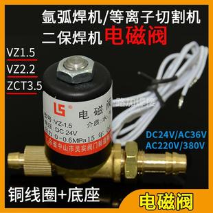 3.5等离子切割机维修配件24V36V220气阀 氩弧焊二保焊机电磁阀2.2