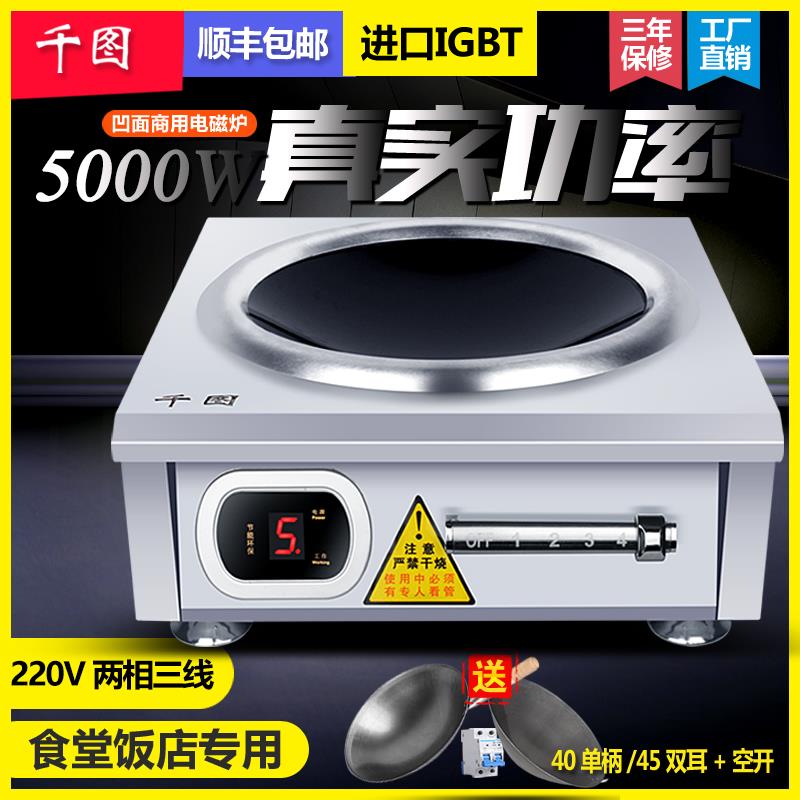 商用电磁炉5000w凹面磁控大功率爆炒厨房饭店台式电炒锅5kw电磁灶