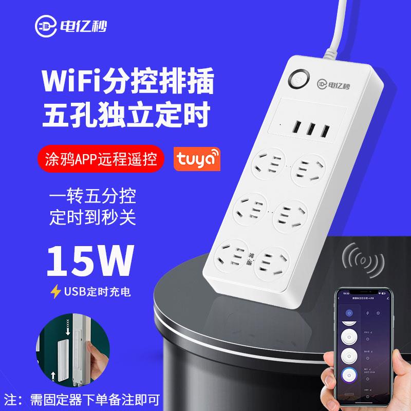 涂鸦智能wifi排插手机APP远程遥控计电量鱼缸5位分控定时开关插座