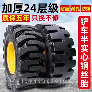 20.5 载机半实心钢丝轮胎 50铲车装