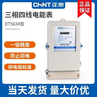 正泰三相四线电表DTS电流互感器380V电子有功三项4电度电能表100A