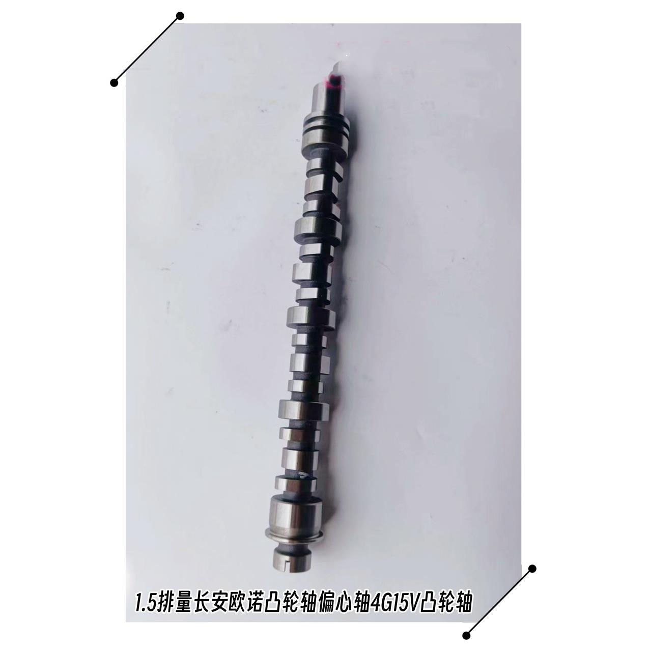 长安欧诺1.5排量 发动机凸轮轴偏心轴4G15V凸轮轴信号齿 原厂专用