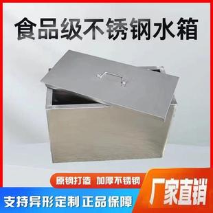 浸泡池卤煮桶工业储水桶 304不锈钢水箱方形储水箱储物箱落地式