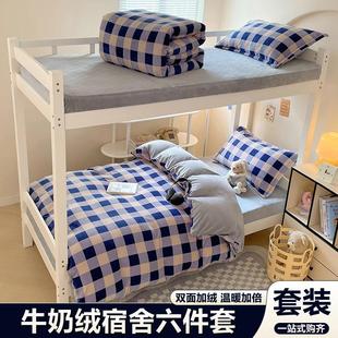 牛奶绒三件套学生宿舍床单人珊瑚绒被套被子四件套六床上用品 冬季
