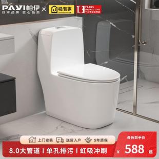 帕伊家用普通抽水马桶防冻裂防溅水超炫虹吸9.0大口管坐厕坐便器
