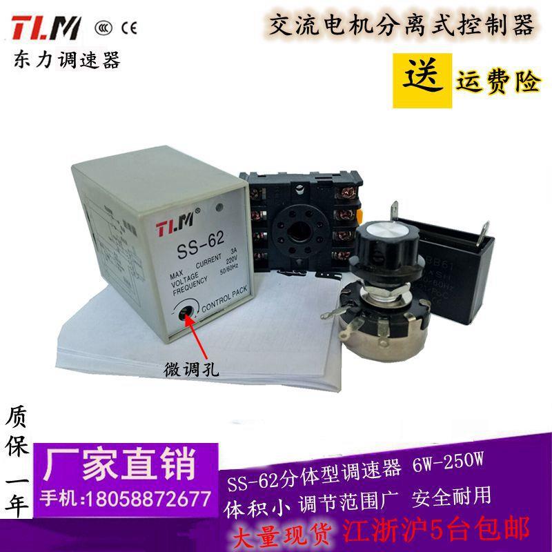 东力电机调速器SS62分离式控制器交流220V分体型无极变速开关包邮