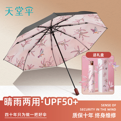天堂伞晴雨两用高颜值手动雨伞