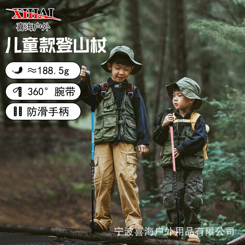 奥尼捷官方旗舰店儿童登山杖手杖防滑专业户外爬山装备徒步用品