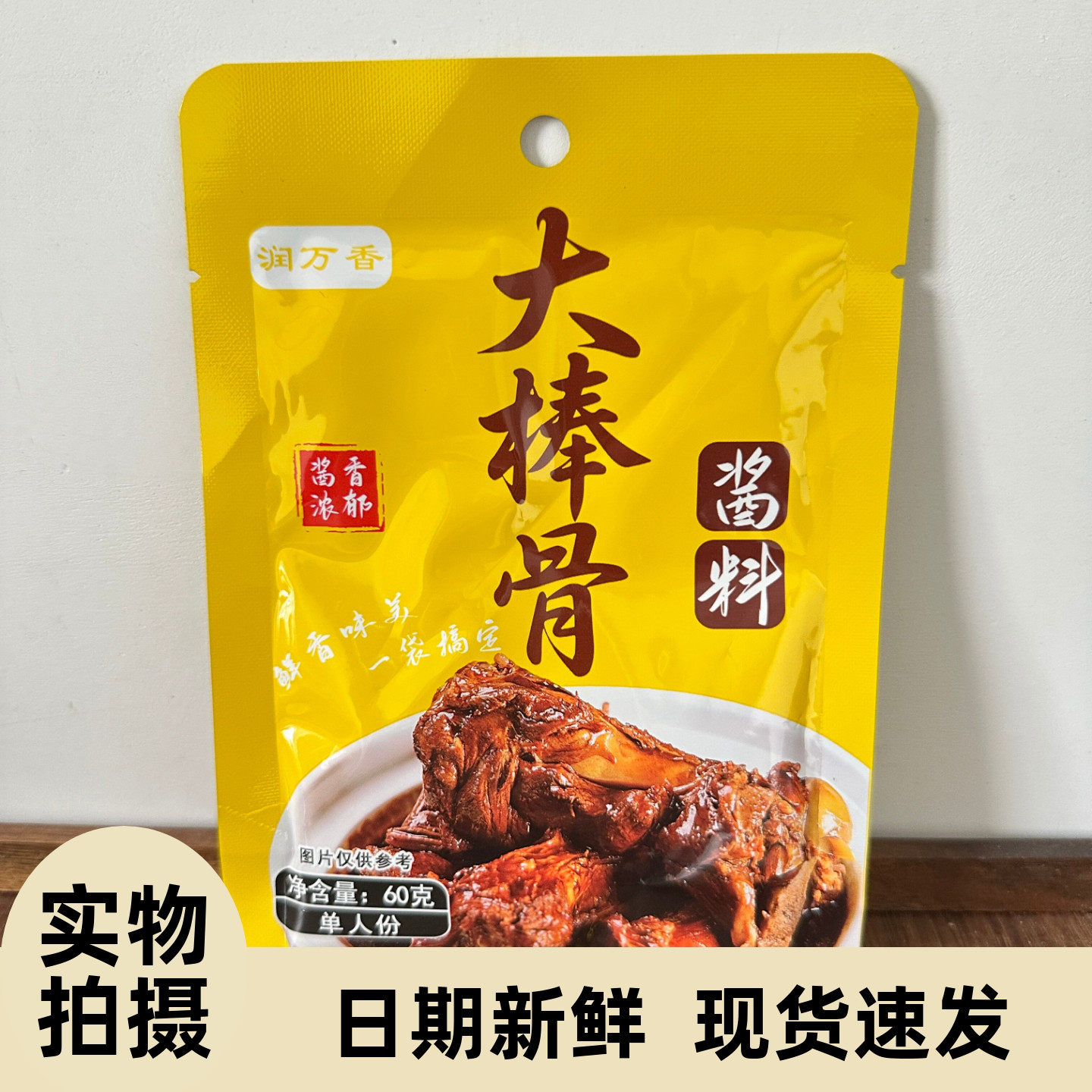 大棒骨酱料酱香浓郁家用