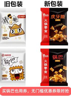 海底爆米花同款角餐虎牙脆哇哦捞妙脆锅巴前小吃办公室零食