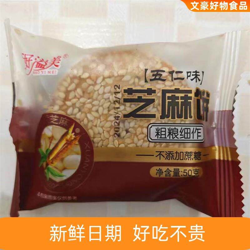 好溢美麻饼手工安徽传统特产老式糕点小吃零食休闲品豆沙五仁整