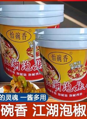 正宗专用香江湖底料川菜调味料牛蛙仔姜兔鸡杂怡碗酱料商用泡椒