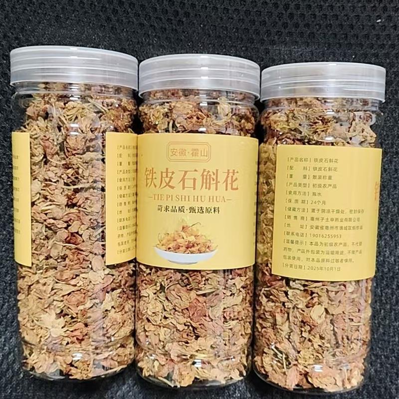 石斛花干花茶养生茶铁皮花新花泡茶霍山石斛花