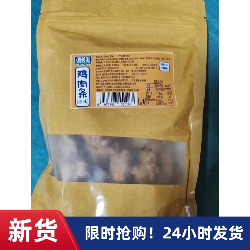 -渝美滋鸡肉条鸡胸肉干香辣味/原味风干鸡肉干追剧零食500g/袋