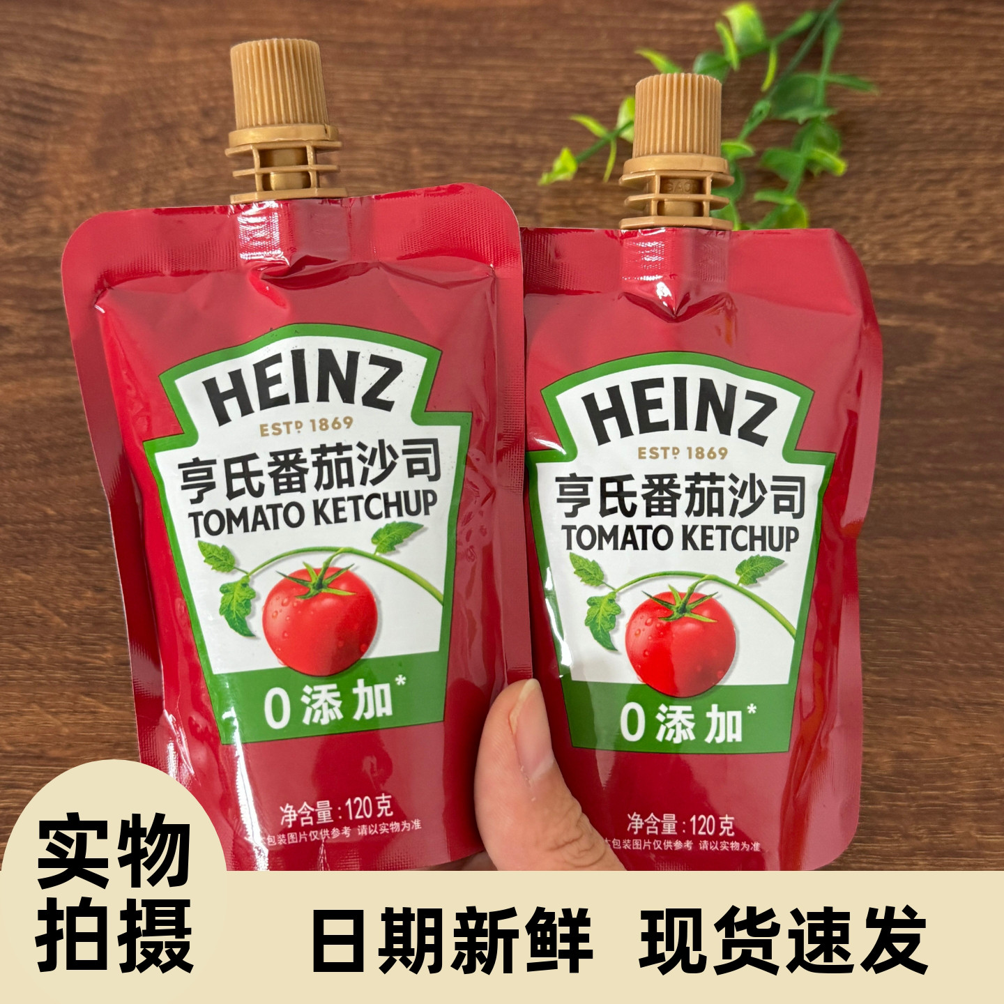 【严选】亨氏番茄沙司240g挤压袋装瓶装番茄酱汉堡薯条蔬菜沙拉小