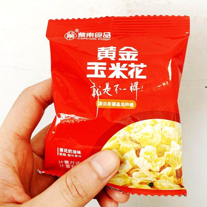 海底豆同款爆米花紫东食品黄金玉米花捞小吃老式苞传统米粒小零