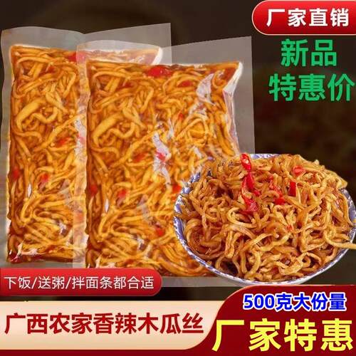 香辣木瓜丝酱菜即食广西特产木瓜丁脆榨菜爽口开胃下饭菜拌饭小