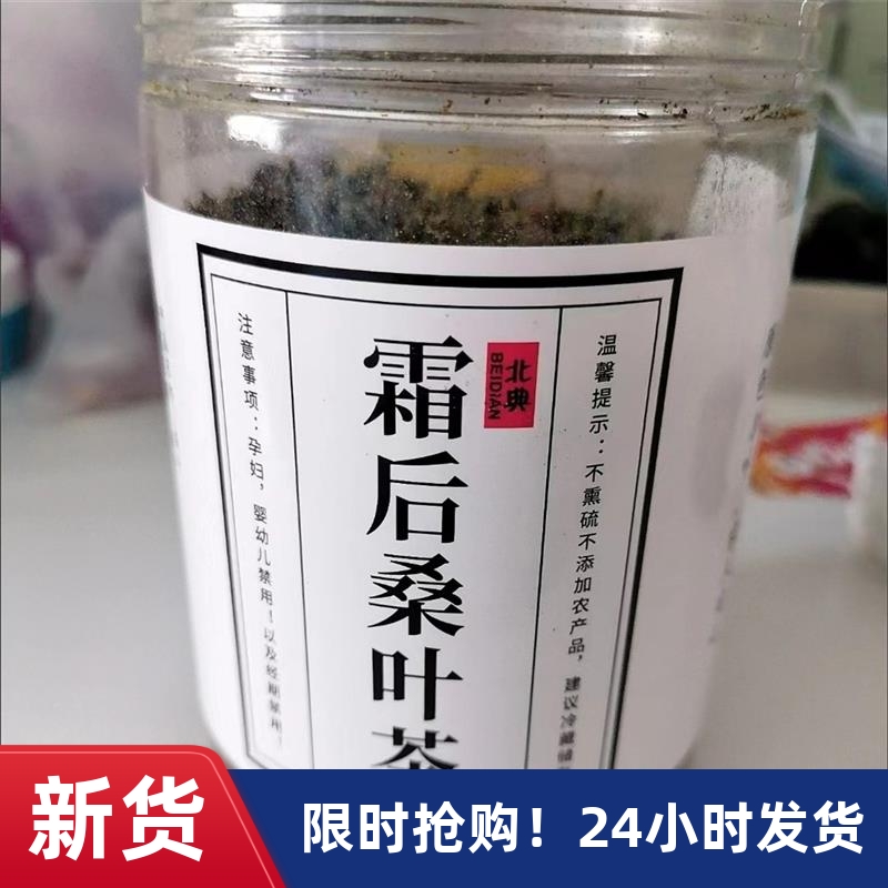 新日期北典桑叶茶正品特级新鲜霜后桑叶干桑葚叶搭配枸杞桑葚干胎