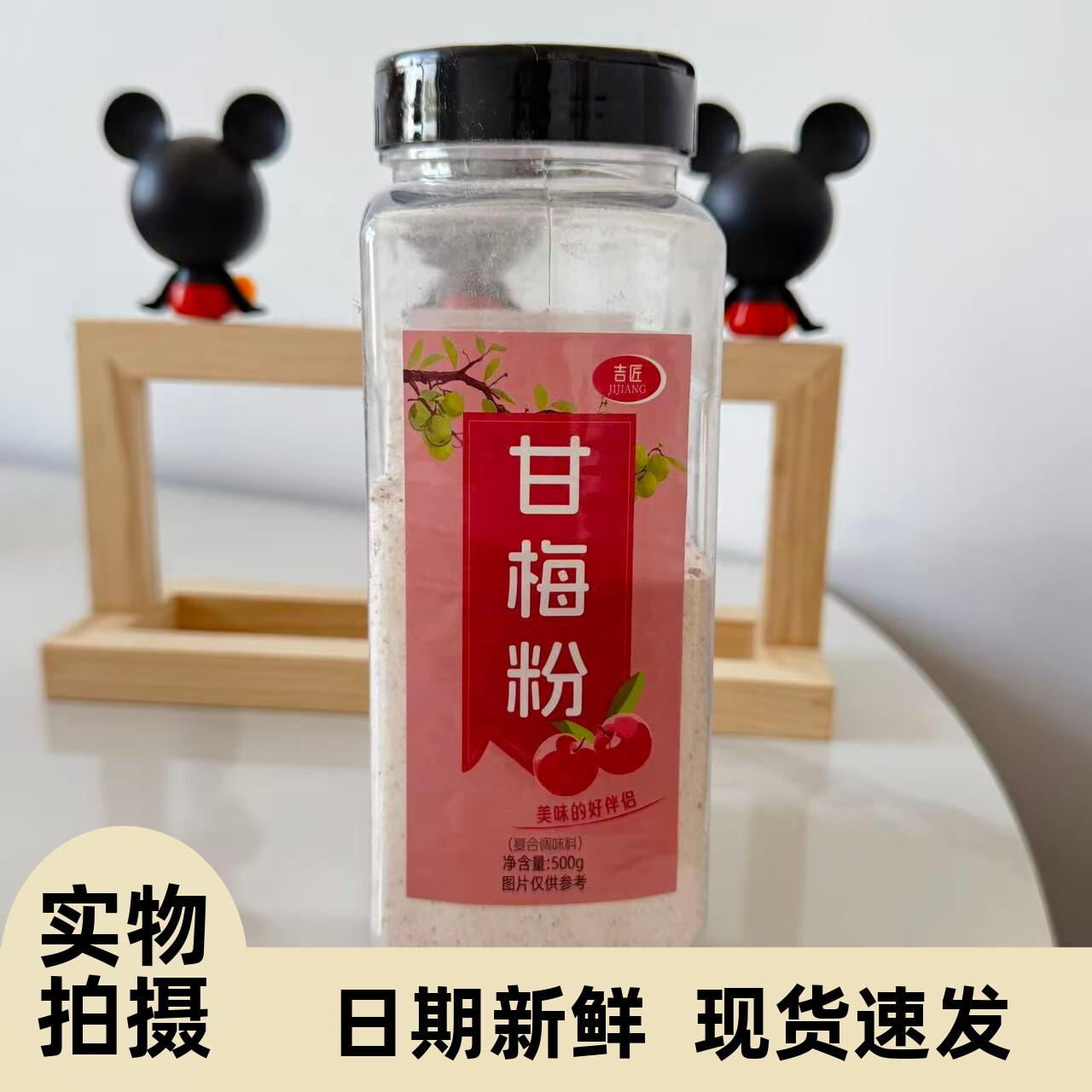 【严选】甘梅粉撒料500g瓶装家用梅子粉100g炸鸡甘梅鸡排地瓜罐装