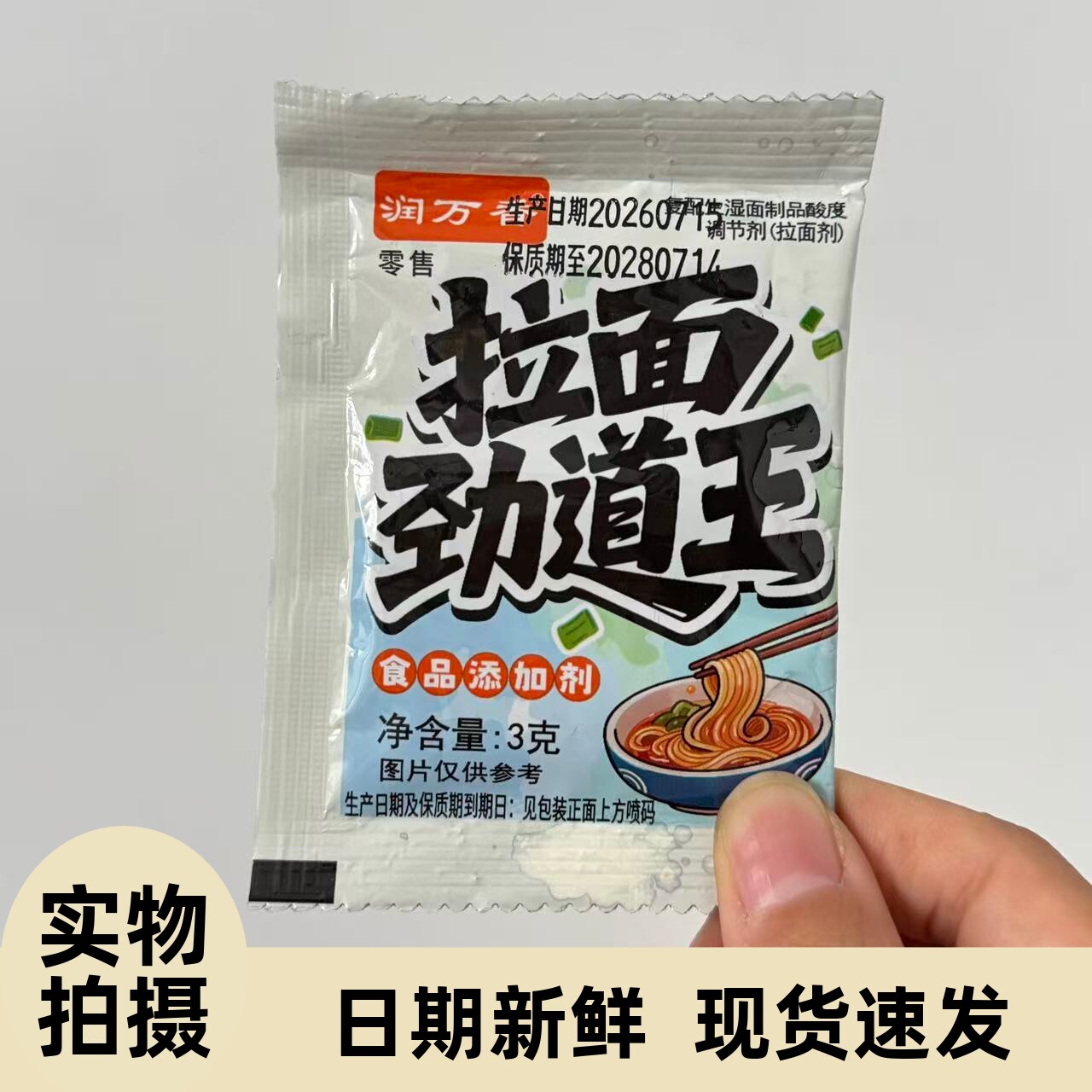 【严选】润万香拉面劲道王拉面剂食用凉皮面条筋道弹爽易拉减少断