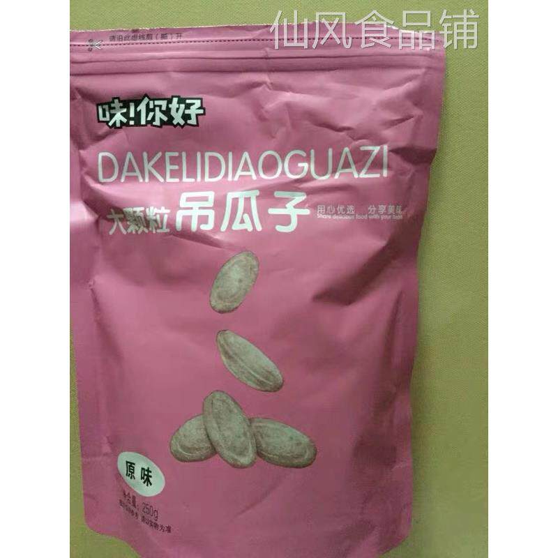 味你好味你好大颗粒吊瓜子奶油椒瓜子