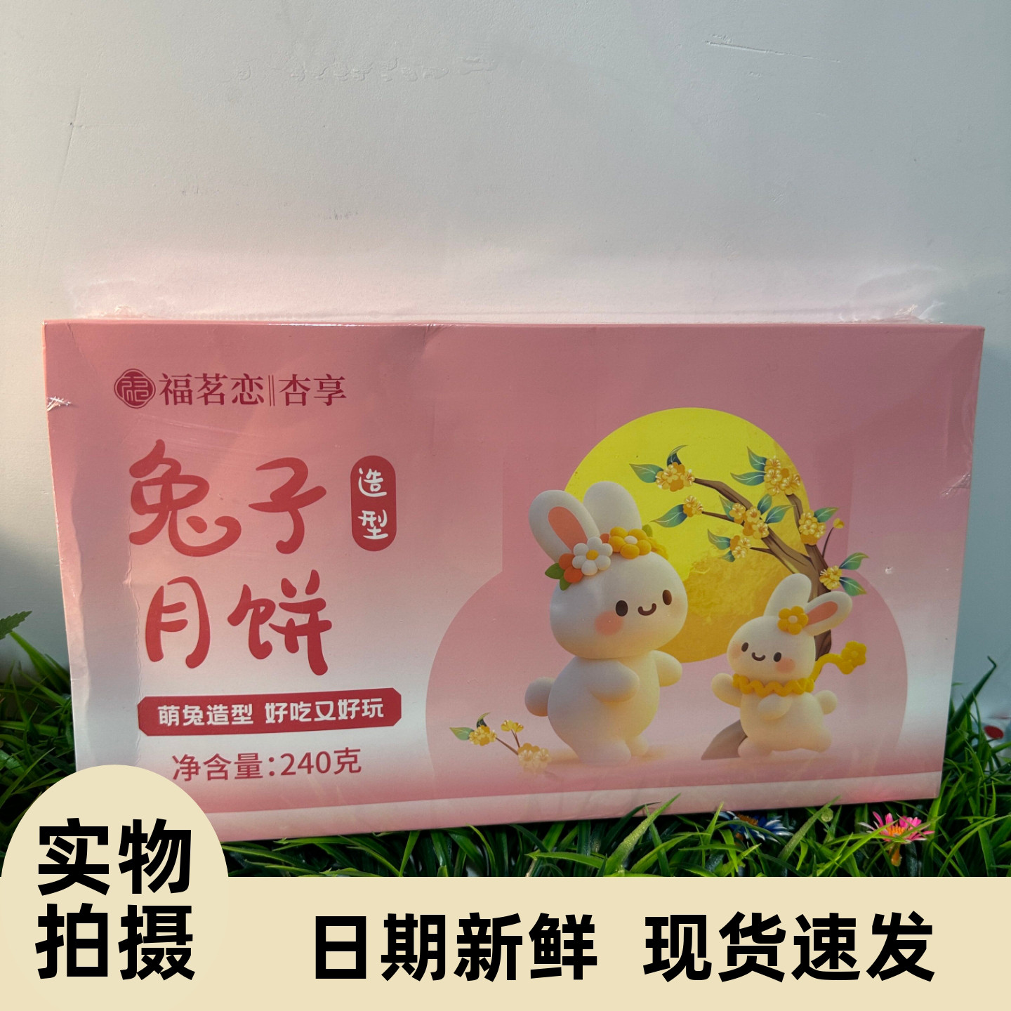 【严选】月饼卡通兔子型中秋节送月饼
