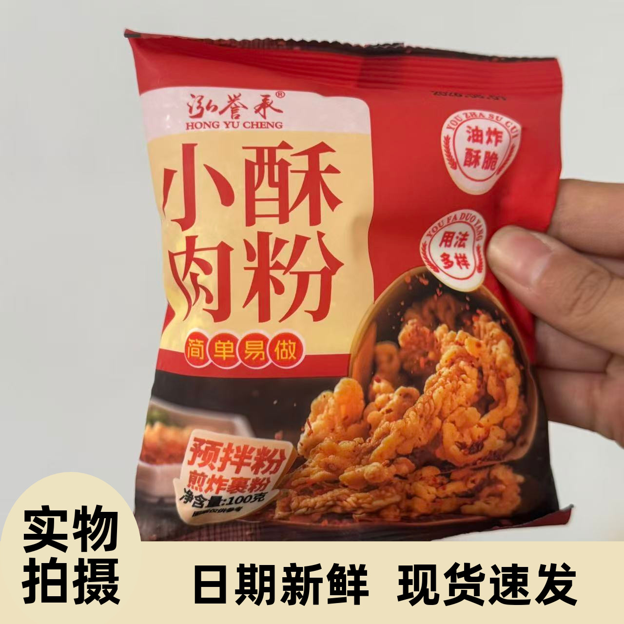 【严选】泓誉承小酥肉专用粉酥炸粉鸡块炸鸡炸粉脆皮粉油炸裹粉预