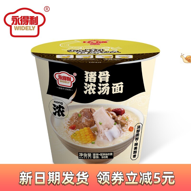 淘优选永得利猪骨老母鸡浓汤面混合装速食杯面方便拉面桶懒