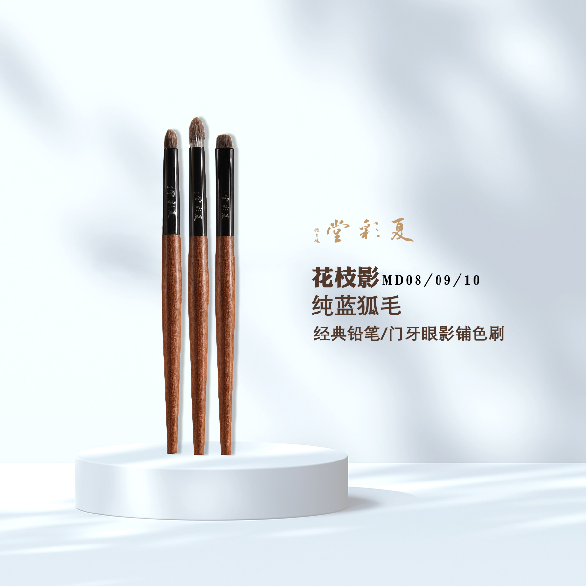 夏彩堂花枝影蓝狐毛化妆刷眼影刷卧蚕刷动物毛刷子打底刷晕染刷