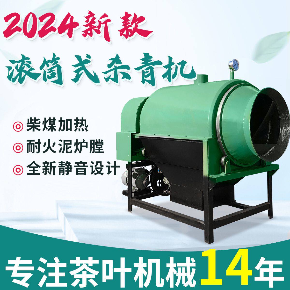 杀青机茶叶全自动连续式