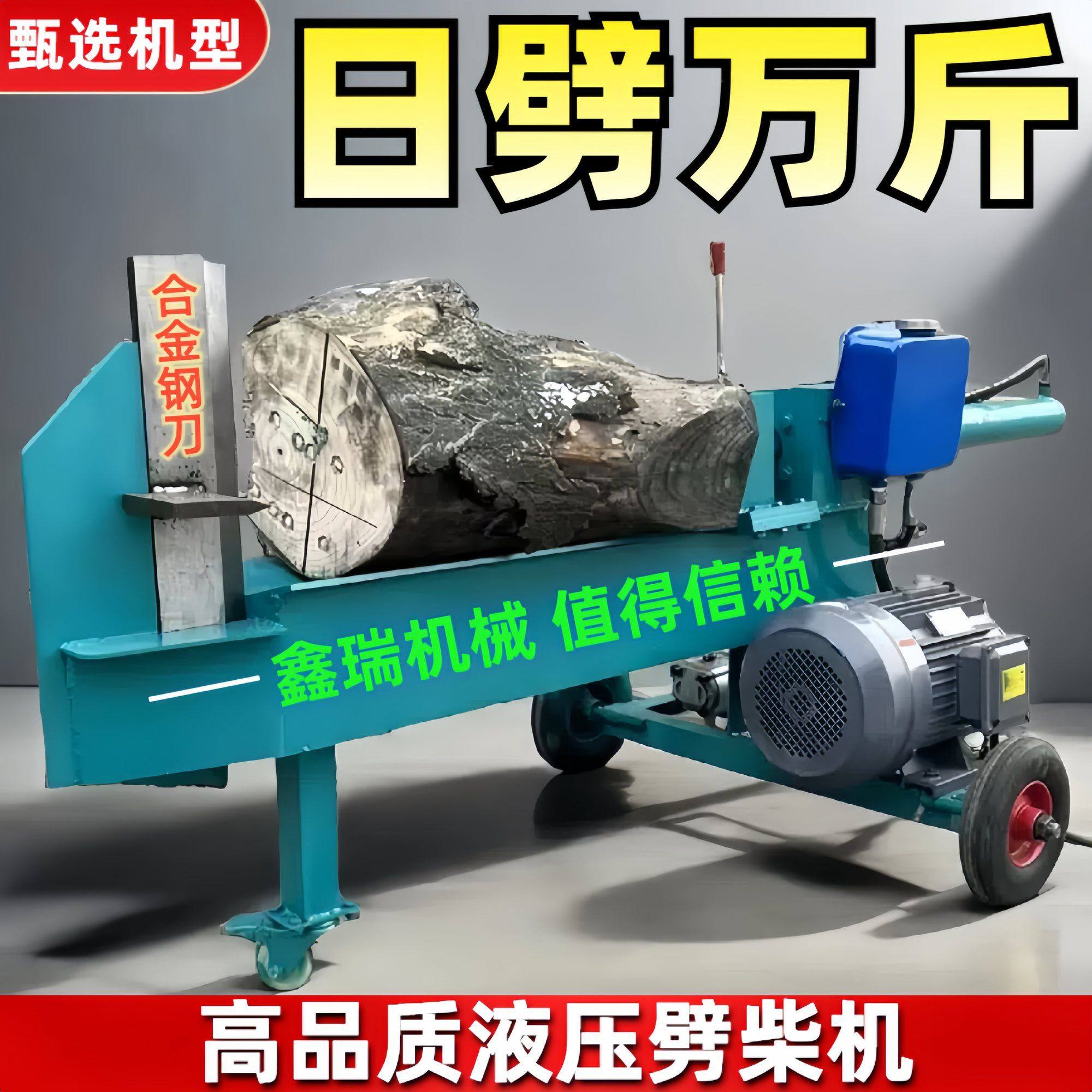 家用液压劈柴机全自动木材木头树木破柴机干湿连用全套新款劈厂家