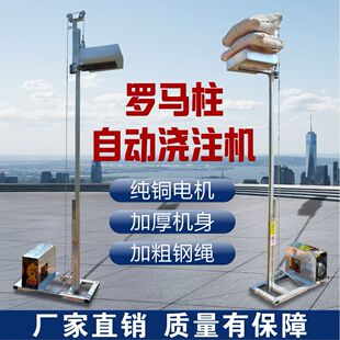 全自动浇注机小型水泥砂浆提升机罗马柱倒柱小吊机自动浇柱神厂家