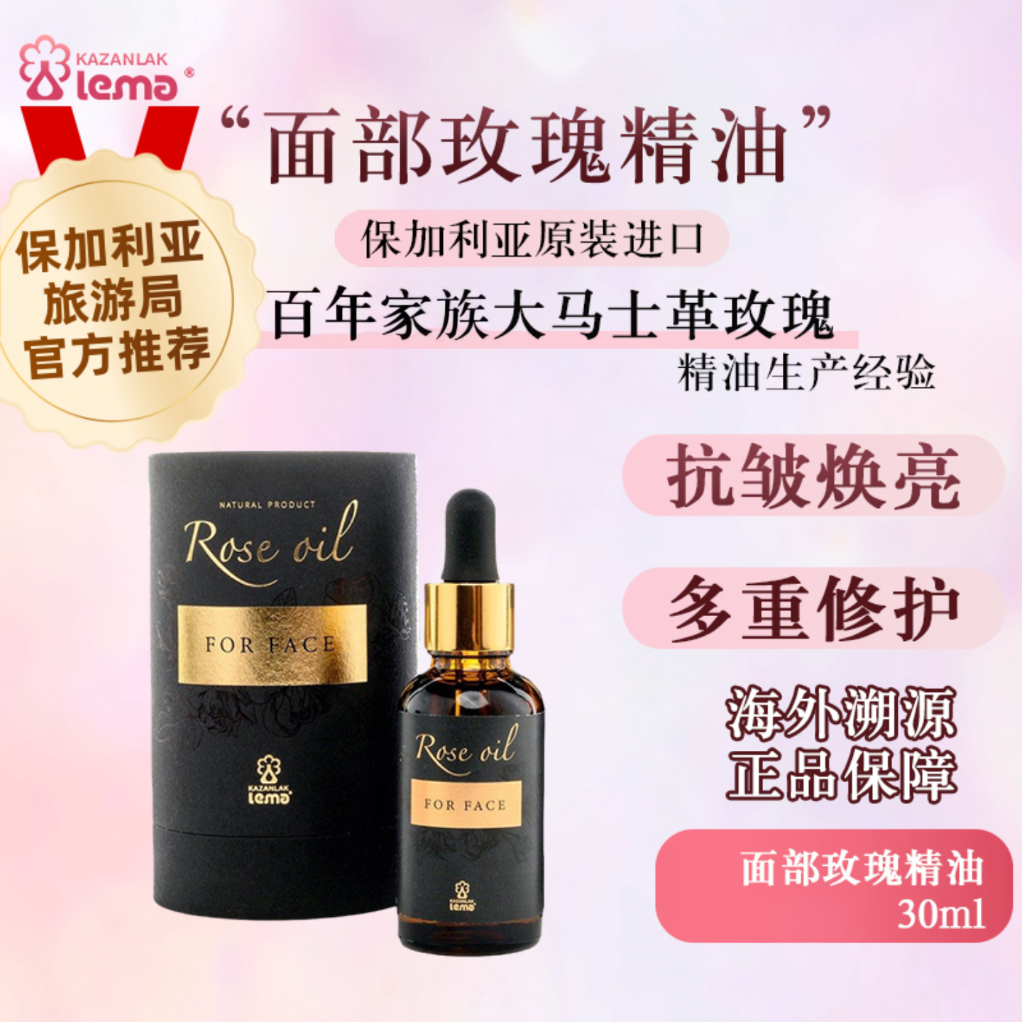 Lema复方面部奥图大马士革玫瑰精油百年家族保加利亚旅游局推荐,美容护肤/美体/精油,复方精油,淘宝优惠券,粉丝福利购,淘宝优惠卷