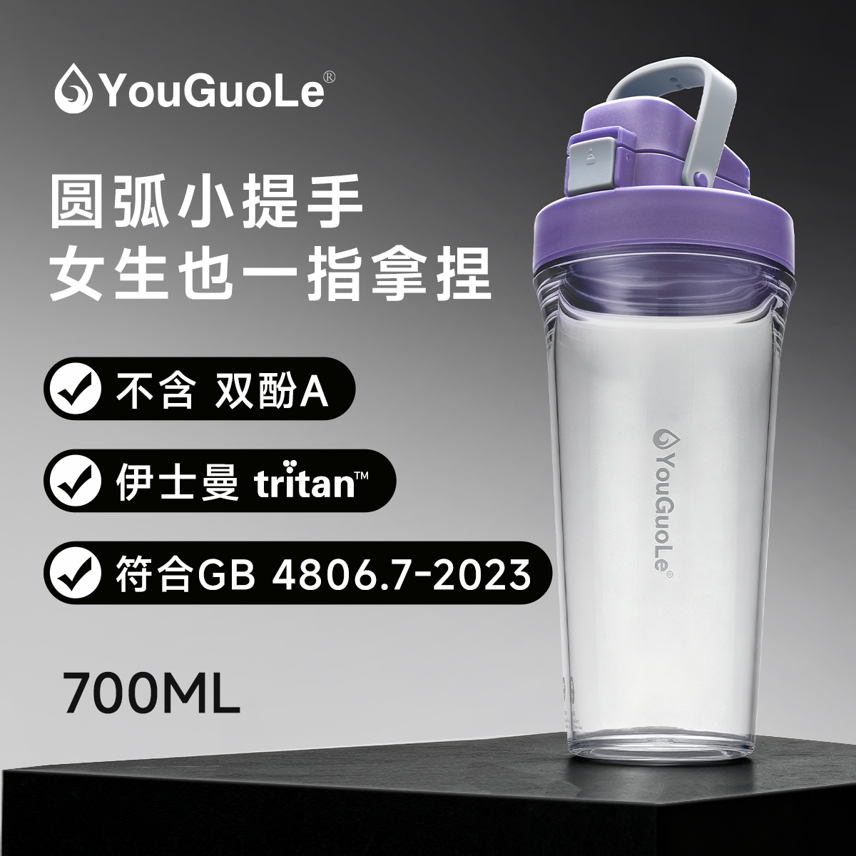 优果乐Tritan水杯女生健身摇摇杯