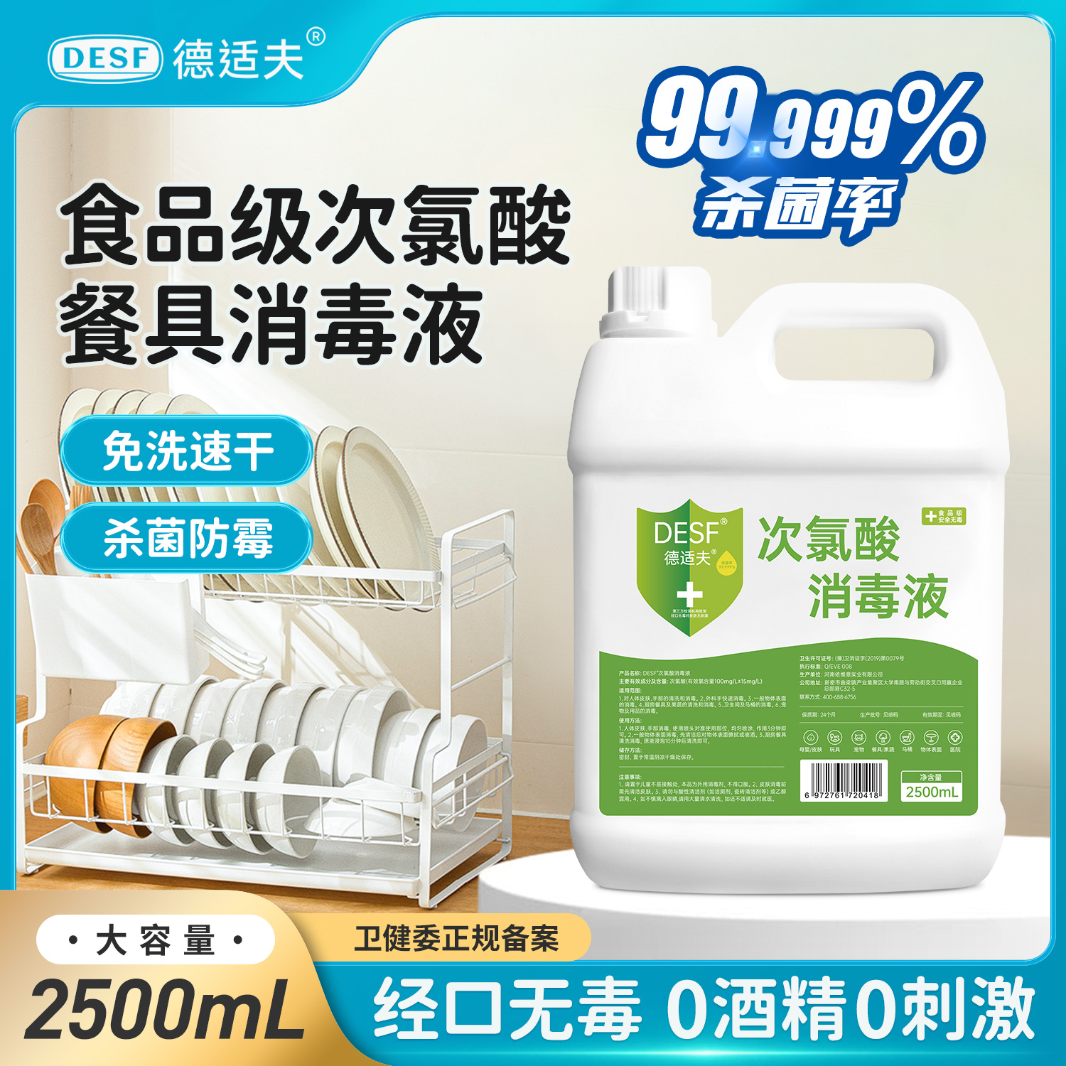 食品级次氯酸消毒液厨房餐具碗筷果蔬0酒精消毒喷雾家用杀菌室内