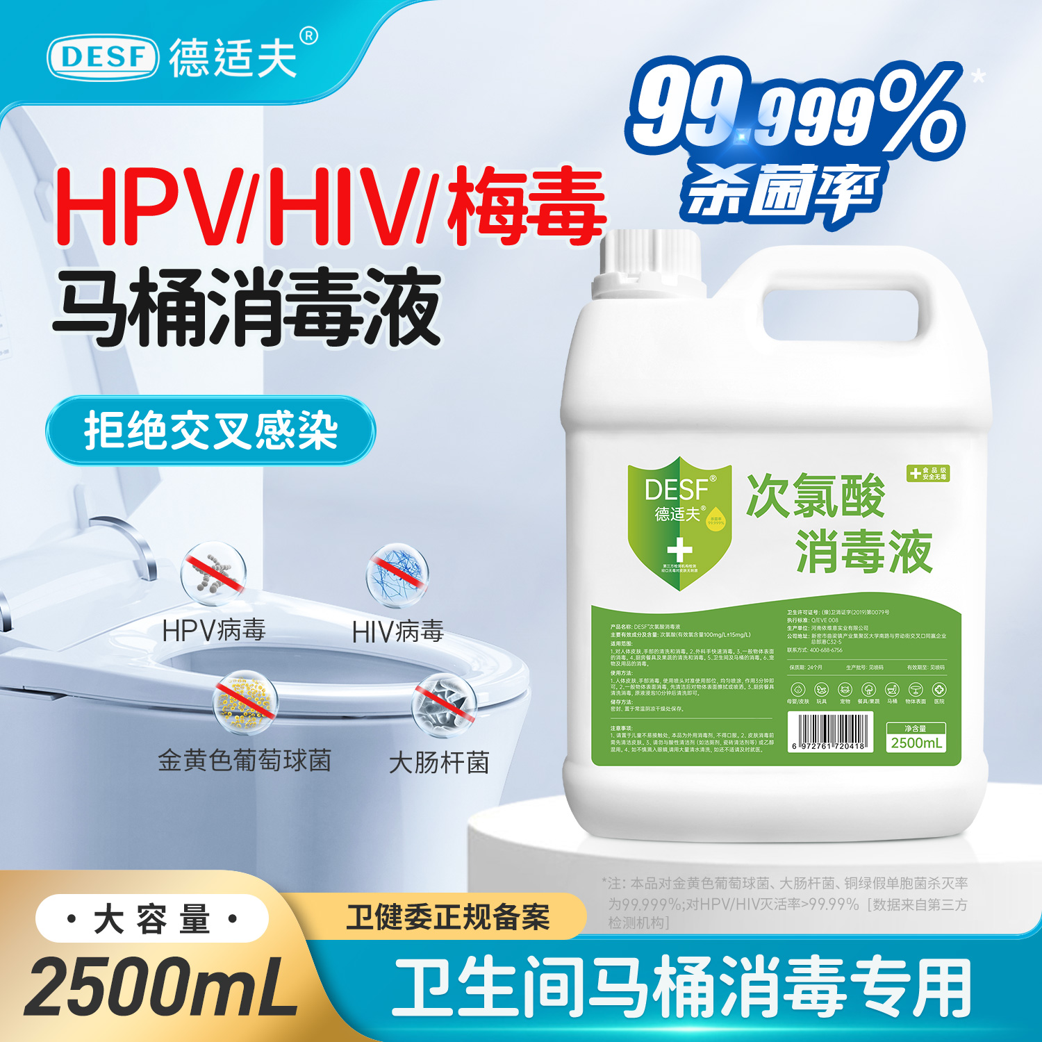 hpv马桶消毒液母婴家用杀菌室内