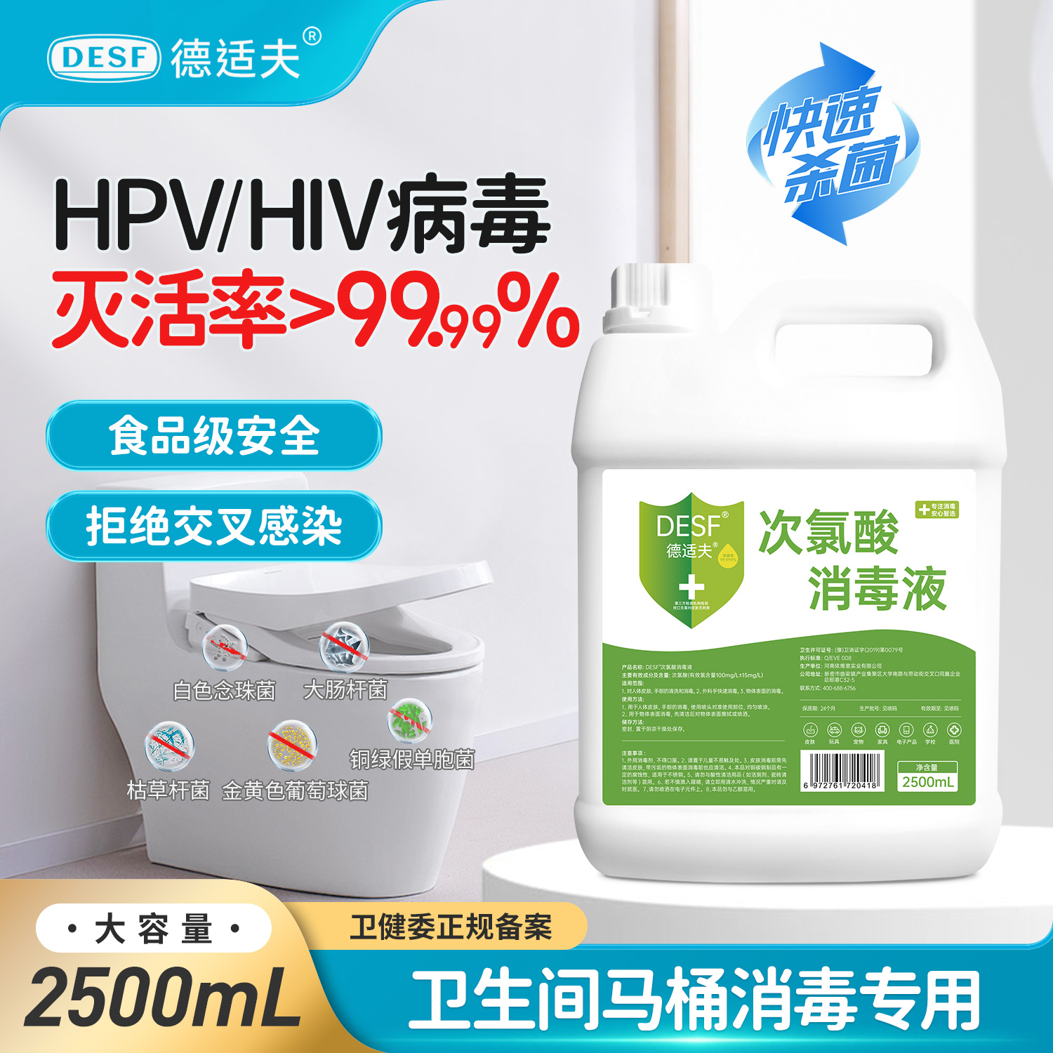 卫生间hpv马桶杀菌消毒液