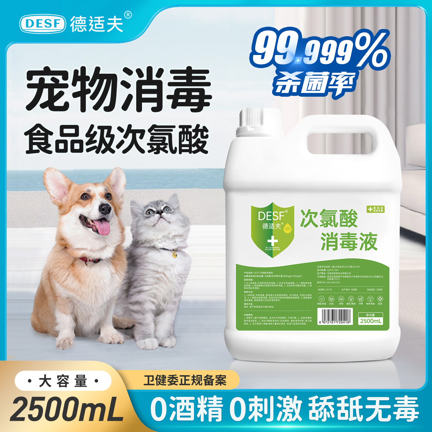 食品级次氯酸宠物消毒液猫咪专用猫藓猫砂盆杀菌除臭喷雾0酒精