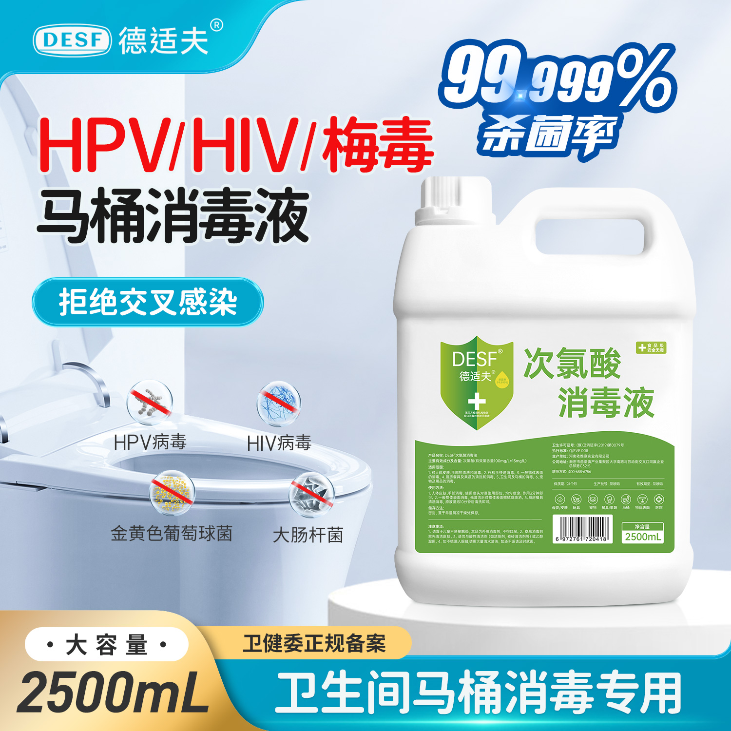 hpv马桶消毒液母婴家用杀菌室内