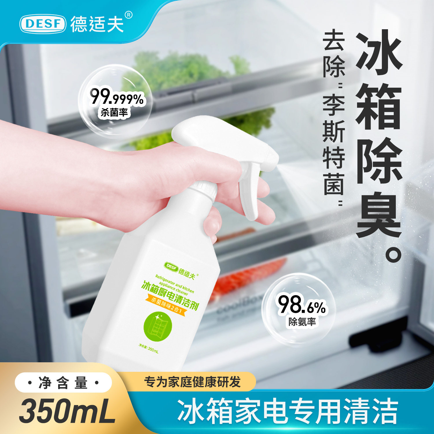 【冰箱专用】冰箱除臭抑菌除味剂