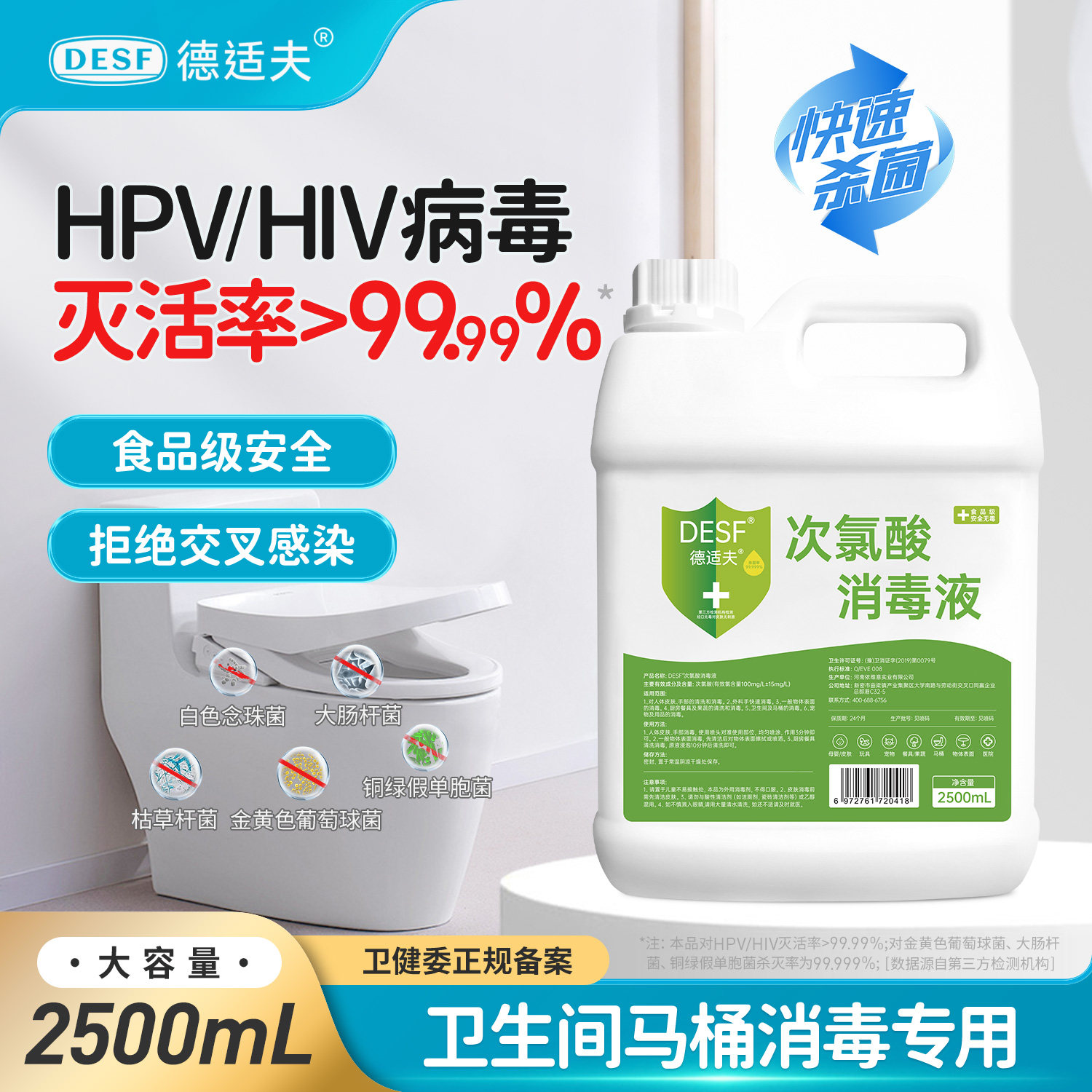 卫生间hpv马桶杀菌消毒液