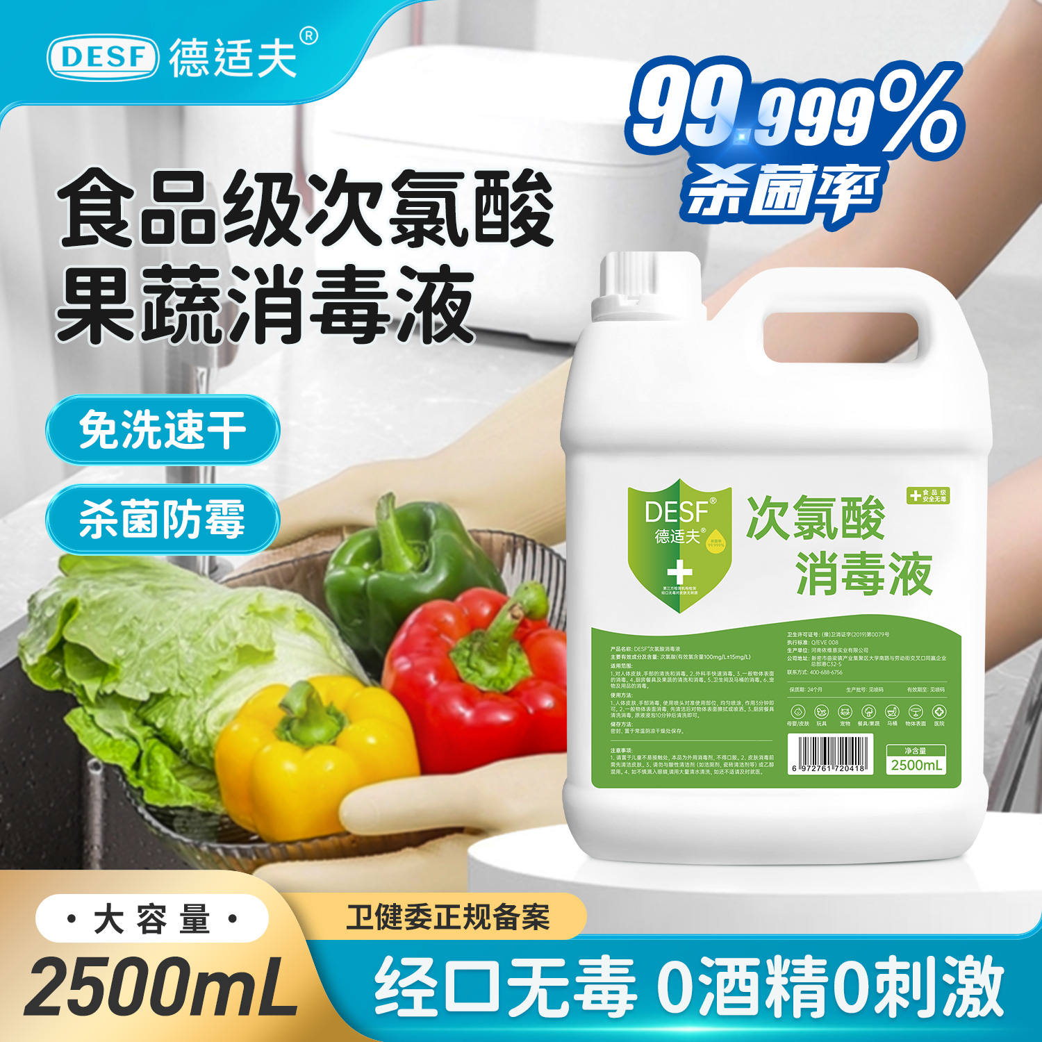 食品级水果蔬菜消毒液