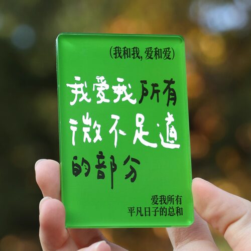 焦野绿冰箱贴诗歌原创设计礼物