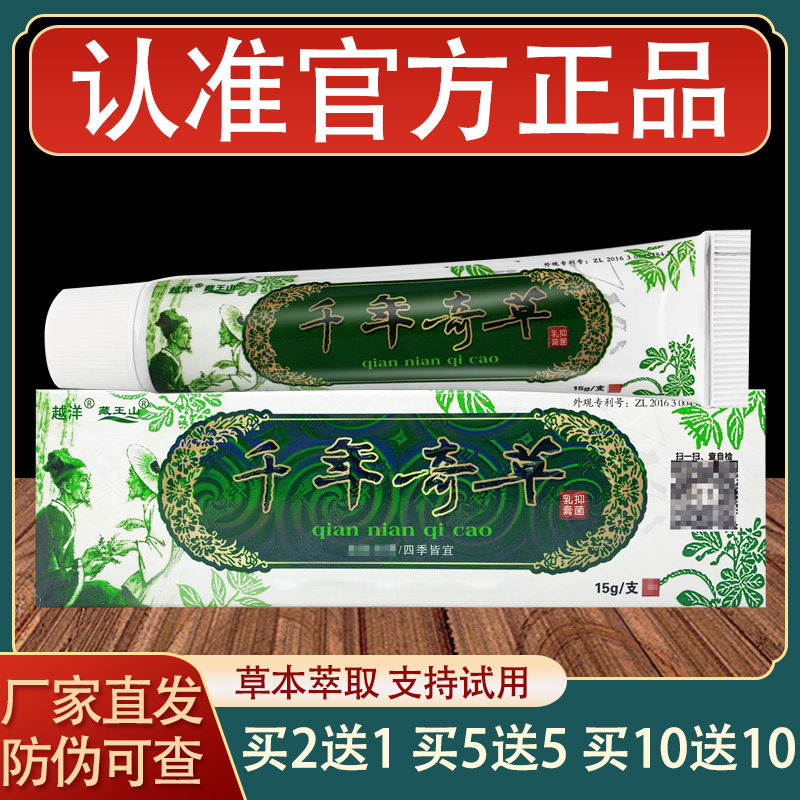 越洋千年奇草乳膏皮肤外用草本抑身体乳液