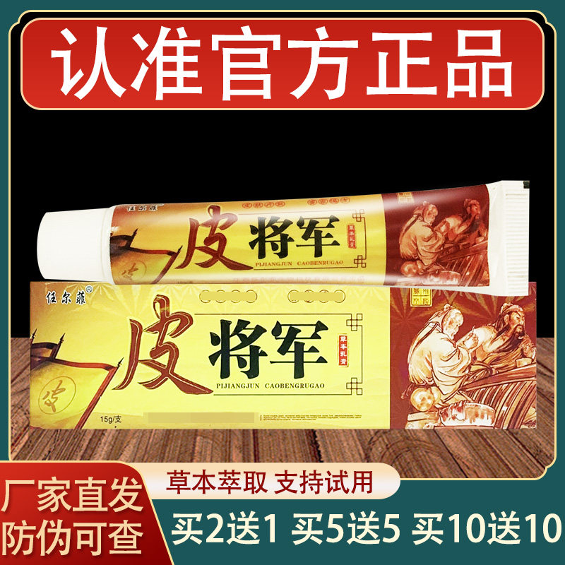任尔菲皮将军乳膏皮肤外用草本抑菌软膏正品
